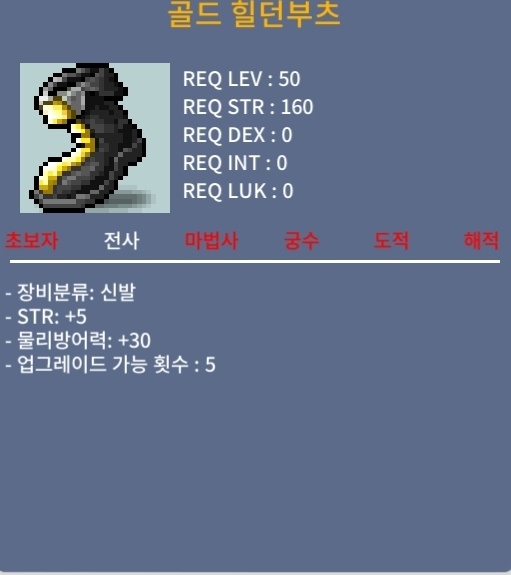 노작 골드 힐던부츠(힘5) 140에 팔아요 / 140만 / https://open.kakao.com/o/sf4QfTVf