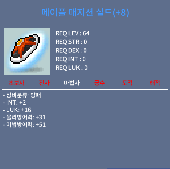 매지션실드 8작 빠르게 판매합니다 / 4.3억 / 합18 / 채팅 / 쪽지