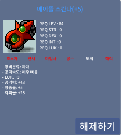 메이플 스칸다 (5작) / 5천만 / 럭3 공 43 60퍼 5작 / 채팅주세요 게임중