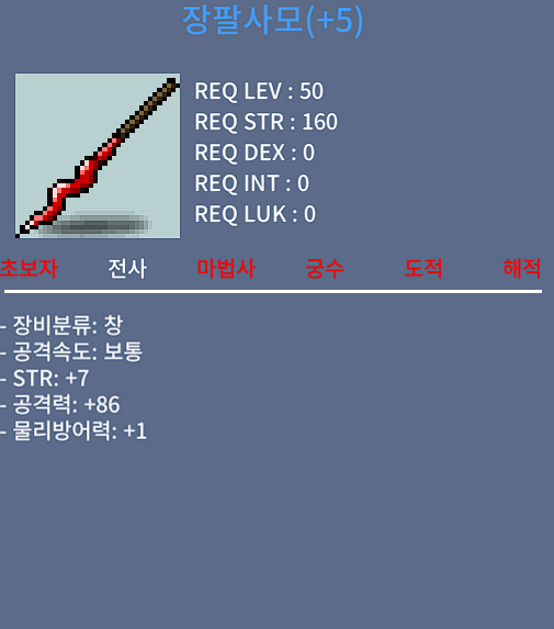 장팔사모 / 힘 7 / 공 86 / 2000 팝니다 / 2200 / . / https://open.kakao.com/o/seA7BmYf