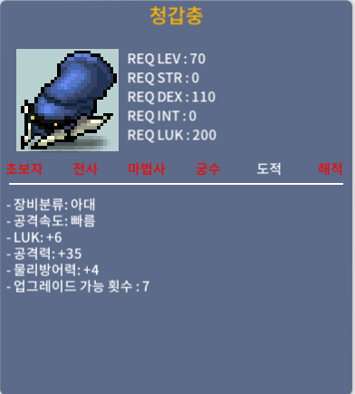 청갑충 / 600 / 럭6 공35 / 거래소 채팅 , 디코DM 김조팡#3825