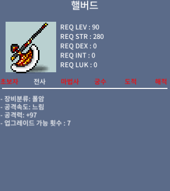 헬버드 / 6500 / 중옵 공97 / https://open.kakao.com/o/sKyTnWSf