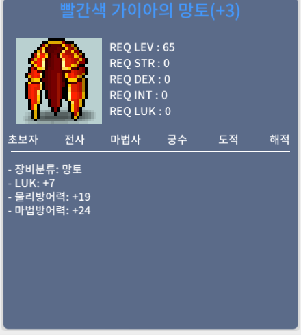 가이아 럭7 망토 팝니다 / 1000 / 채팅주세요