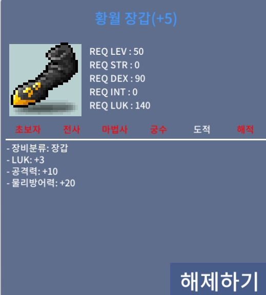 황월장갑 / 5000 / 럭3공10 황월장갑 / https://open.kakao.com/o/sZc8tjTf