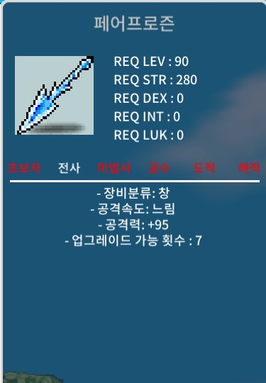 페어프로즌 페프 하옵 노작 / 300만 / 하옵 공95