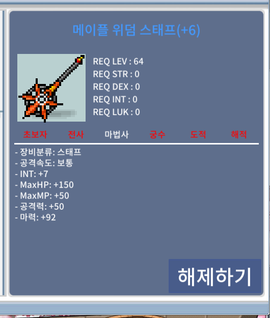 메이플위덤스태프 / 7500만 / 6작 합마99 / https://open.kakao.com/o/gS6ZDK0f