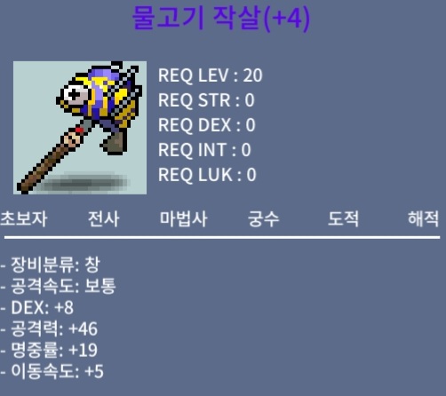 명4작 물고기 작살(명2 상급) / 150만