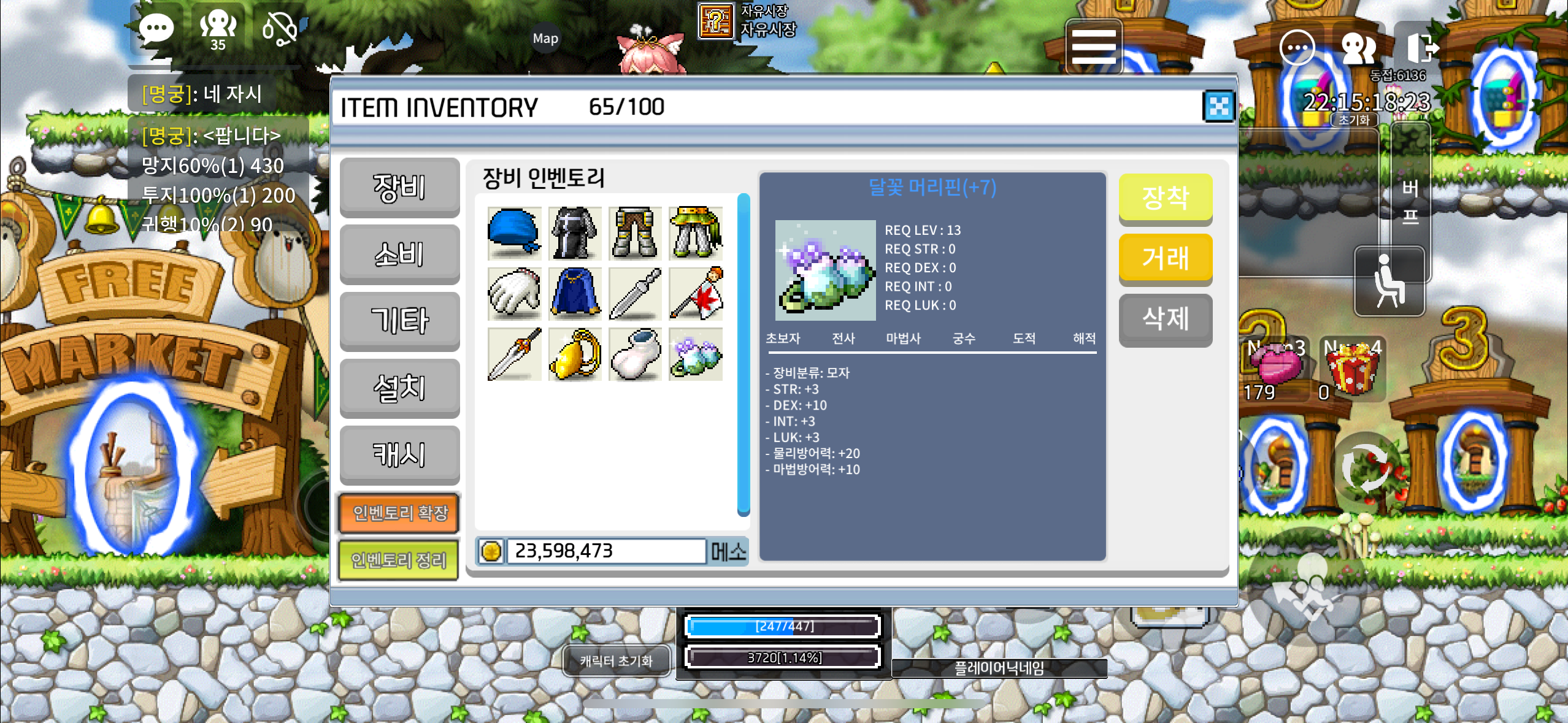 덱떡머리핀 / 1400만 / 덱떡 / 채팅