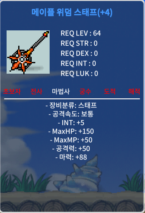 메이플 위덤 스태프 4작 합93 / 1500 / ㅍㅍㅍ / https://open.kakao.com/o/ggJ75f2f