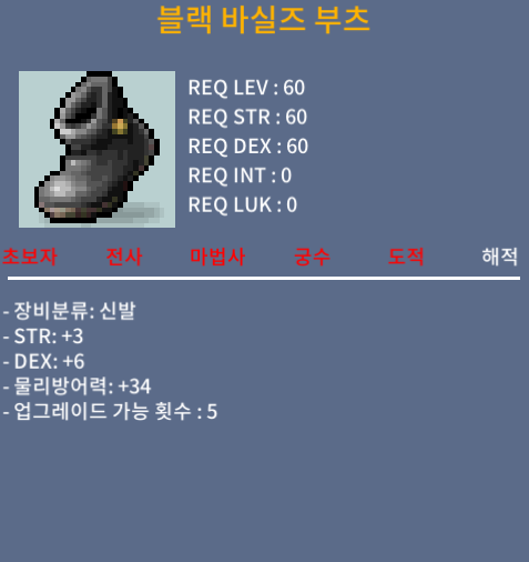 블랙 바실즈 부츠 / 1000만 / 힘 3 덱 6 / https://open.kakao.com/o/sCqw20Uf