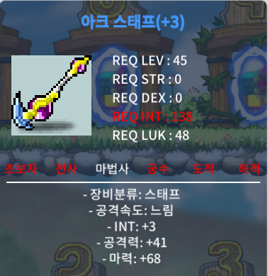 아크스태프 2상옵 3작 / 200만 / 2상옵 3작 / 쪽지or채팅