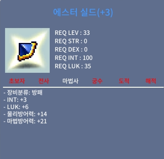 합9(인3/럭6) 에스터실드 1100만 팝니다 / 1100만 / 에스터 실드 / https://open.kakao.com/o/seh7dBXf