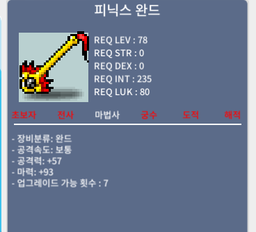 피닉스완드 / 600