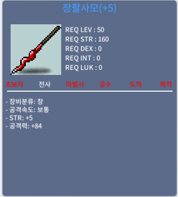 2상옵 장팔 공5작 / 800 / 힘5 공84 / 채팅