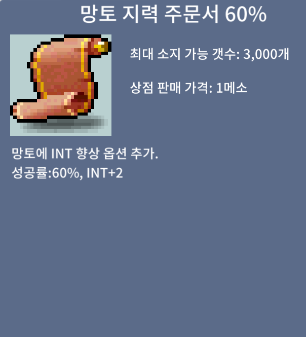 망토 지력 주문서 60% / 125만 / https://open.kakao.com/o/sPgYhZOf