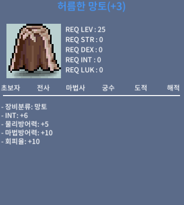 [★ 판매완료] 허름한 망토 / 300 / 인6 회피