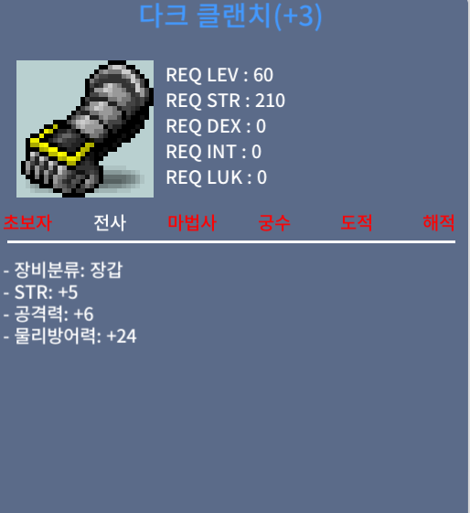 [판매완료] 다크 클랜치/힘5공6/350/ 팝니다
