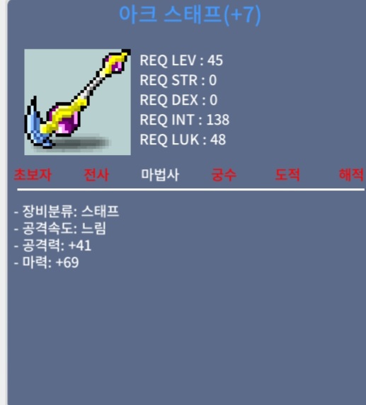 아크스태프 2상옵 떡작 65만 팝니다 / 650000