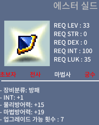 에스터 실드 / 300만 / 인1 / 채팅/쪽지 주세요