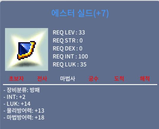 에스터 실드 / 25000 / 2/14 에스터 2.5억