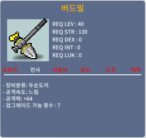 노작 버드빌 2상옵 / 20만메소 / 공 64 / https://open.kakao.com/o/skWhpkXf