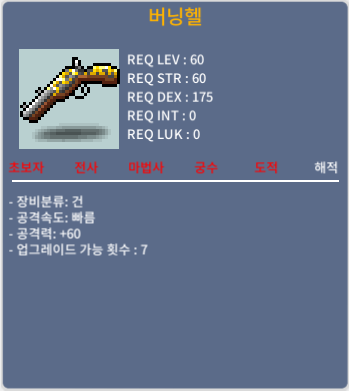 버닝헬 (노작) 공60 - 50만원 팜 / 500000 / 총 / https://open.kakao.com/o/sDlTKoWf
