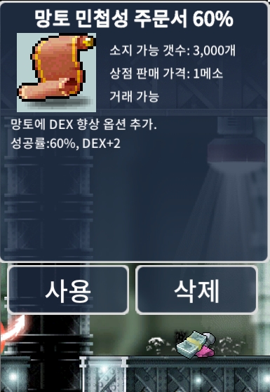 망토 민첩성 주문서 60%  2개 묶음 한번에 사실분만 / 5000000 / https://open.kakao.com/o/so8Xt12f