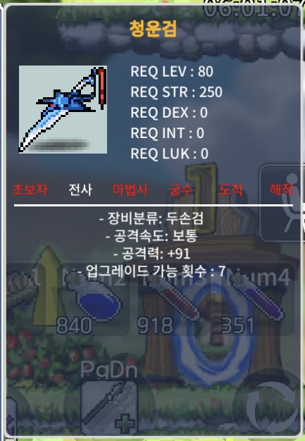 청운검 공91(1상옵) / 150
