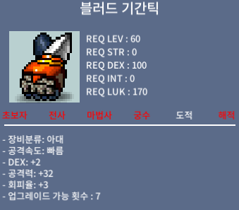 블러드 기간틱 / 200 / 덱2 공32