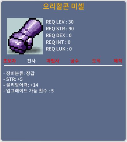 30제 힘5 오리할콘 미셀 / 150만 팝니다 / 채팅 또는 https://open.kakao.com/o/sEuJ8tUf