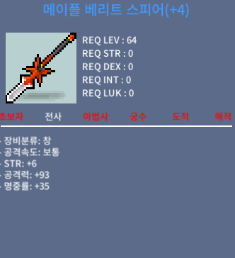4작 베리트 스피어 ㅍㅍㅍㅍ / 15000000 / 채팅 주셍요