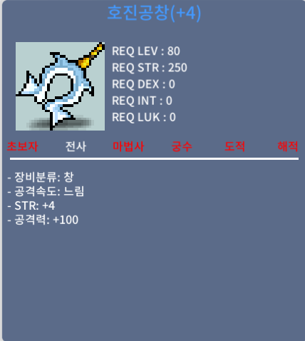 호진공창 / 750 / 힘4 / 공100 / sexybal << 디코dm or 채팅 쪽지 주세요