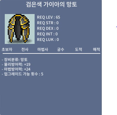 65제 검은색 가이아의 망토 / 30