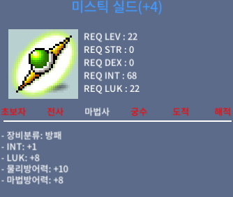 합9 1/8 미스틱 실드 / 1200만 / 채팅