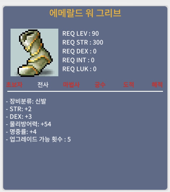 에메랄드 워 그리브 / 6,000,000 / 힘2 덱3 명4 // 합9 / 댓 or 쪽지 주세요 !