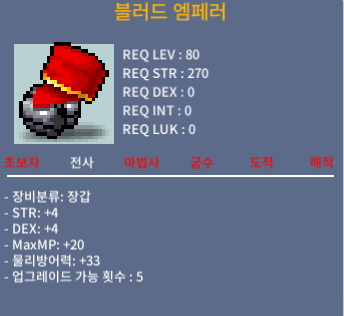 블러드 엠퍼러 / 500만 / 합8(힘4덱4) / 오픈카톡
