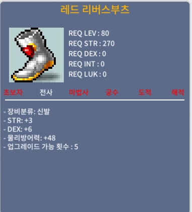 레드리버스부츠 / 합9 / 900