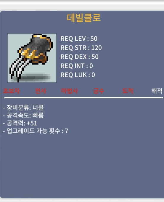 데빌클로 / 30 / 공51 50제 노작