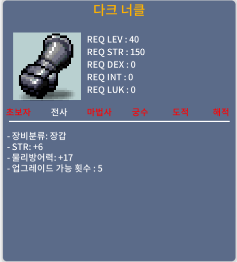 전사 40제 다크 너클 힘 6 노작 5,000,000에 팝니다 / 500만