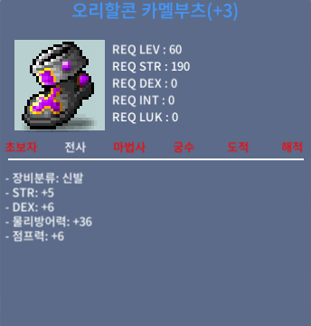 오리할콘 카멜부츠 / 800 / 합 11