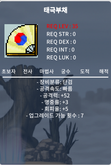 공52 명중3 태극부채 20 판매 / 20 / 태극부채 공52/명중3 / 댓글 or 메이플월드 아르모디우스#emn2J