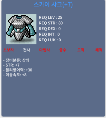 스카이샤크 상의 이속8 힘7 / 150만 / https://open.kakao.com/o/s7HgFpUf