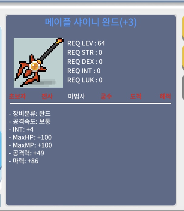 합90 메이플샤이니완드 64제 1000만에 팝니다(3작) / 10000000 / 3작 완드