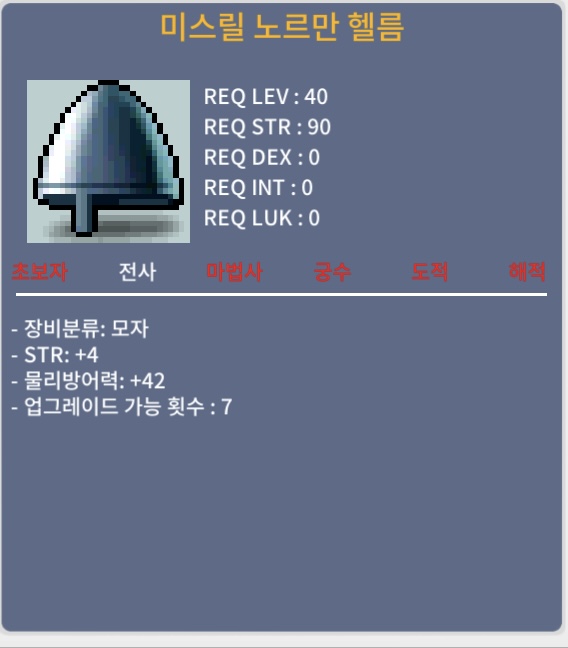 노작 미스릴 노르만 헬름 힘4 / 50 / 힘4 / https://open.kakao.com/o/scbxUeWf