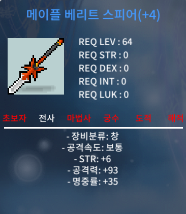 메이플 베리트 스피어 / 700만 / 4작 / https://open.kakao.com/o/soYStU4f