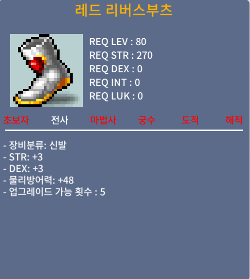 레드 리버스부츠 / 80만 / 80제 합6 (힘3, 덱3) / 쪽지 챗