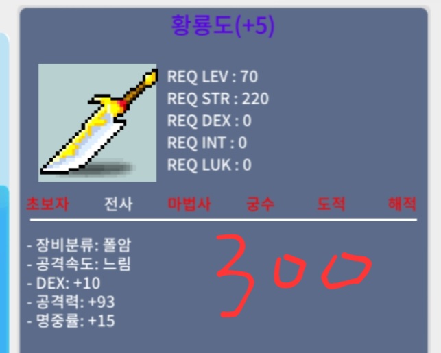 황룡도5명작 93공 300만