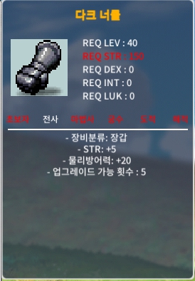 40제 전사 장갑 다크너클 힘5 노작 / 80만 / 팝니다 / 80만 / https://open.kakao.com/o/smEIraYf