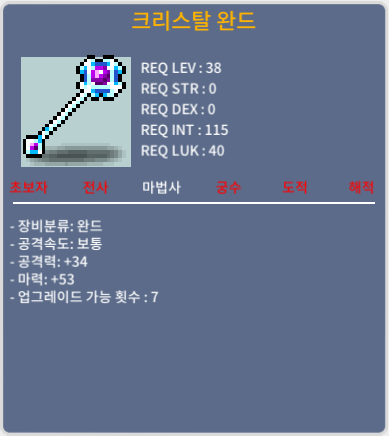 크리스탈 완드 상옵 / 300000 / 상옵 마 53 노작