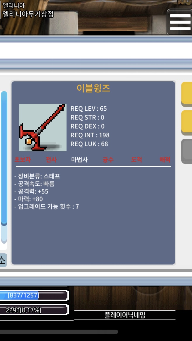 이블윙즈 노작 마력 80 / 50